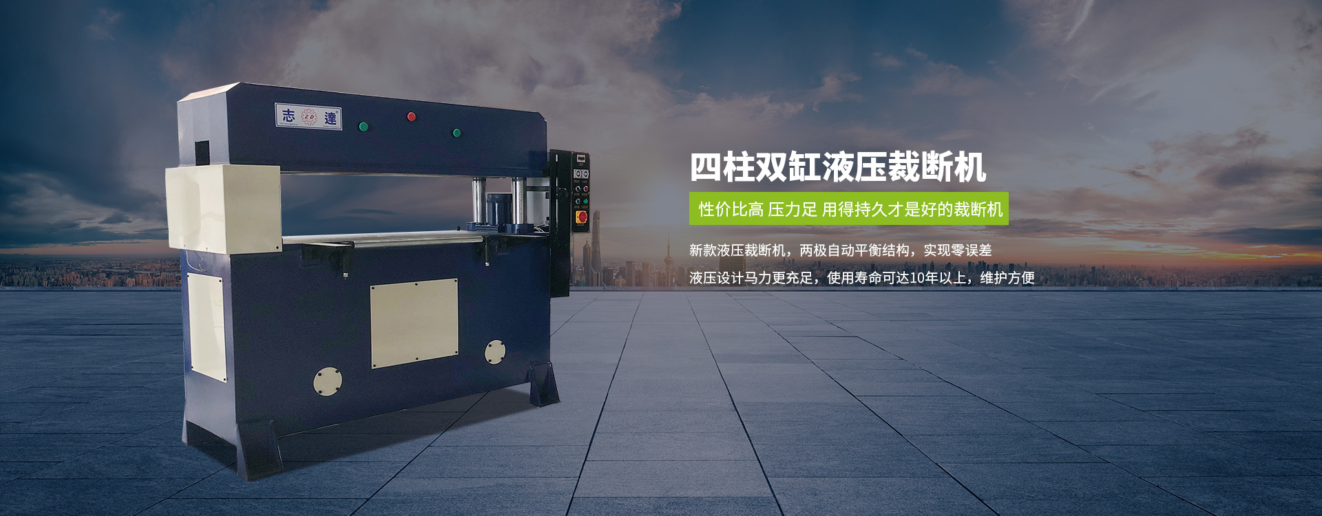 四柱(zhù)雙缸(gāng)液壓裁斷機